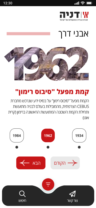מסך מתוך אתר דניה במובייל