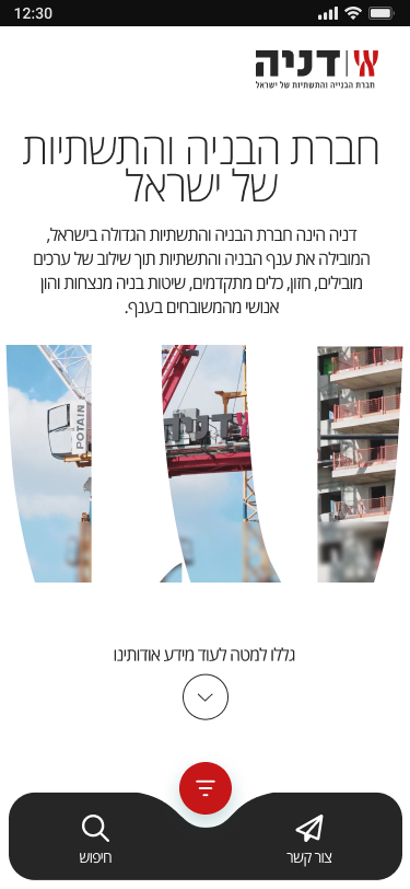 מסך מתוך אתר דניה במובייל